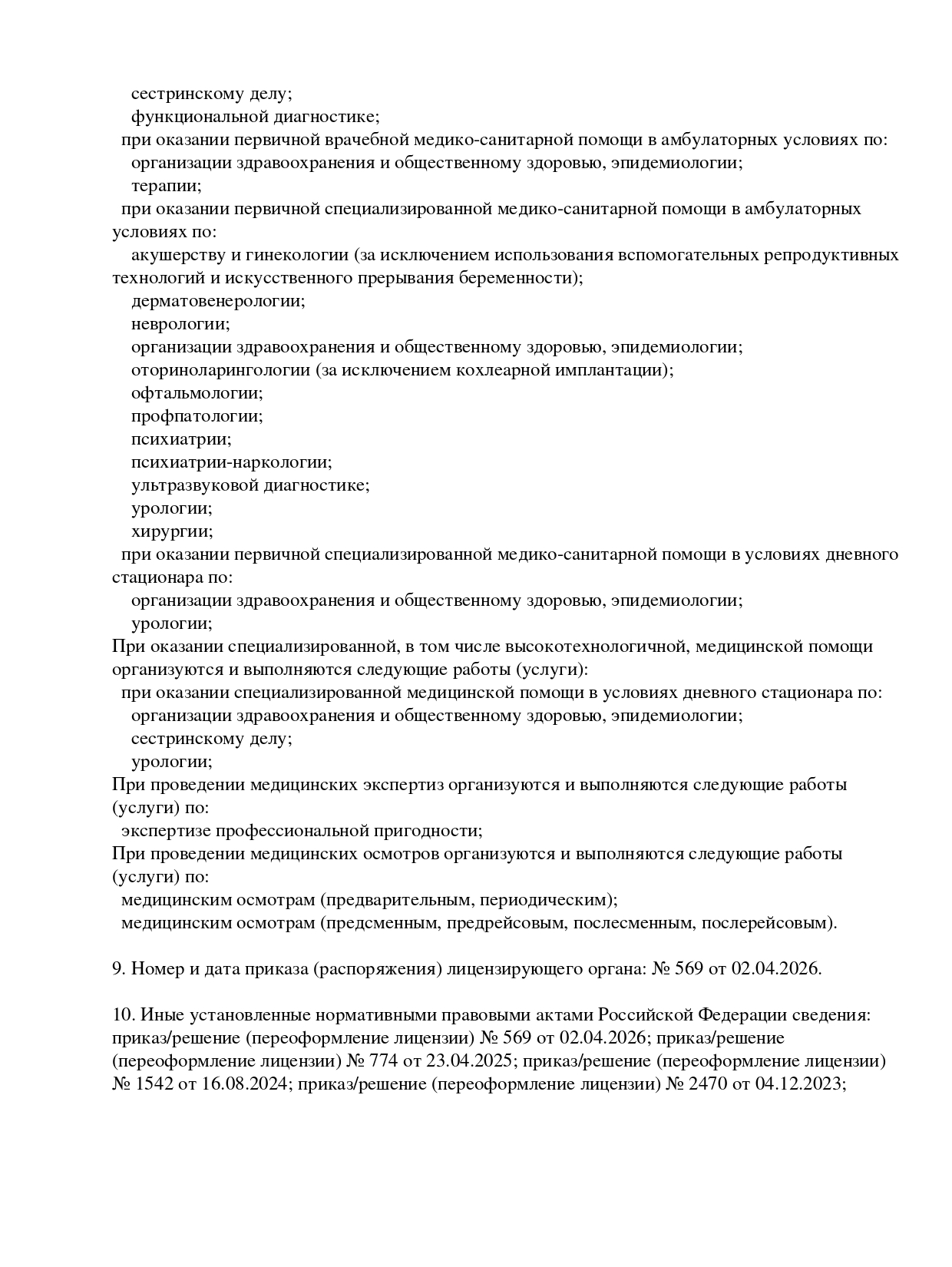 Л041-01136-36_00366501_page-0008.jpg Л041-01136-36_00366501_page-0008.jpg